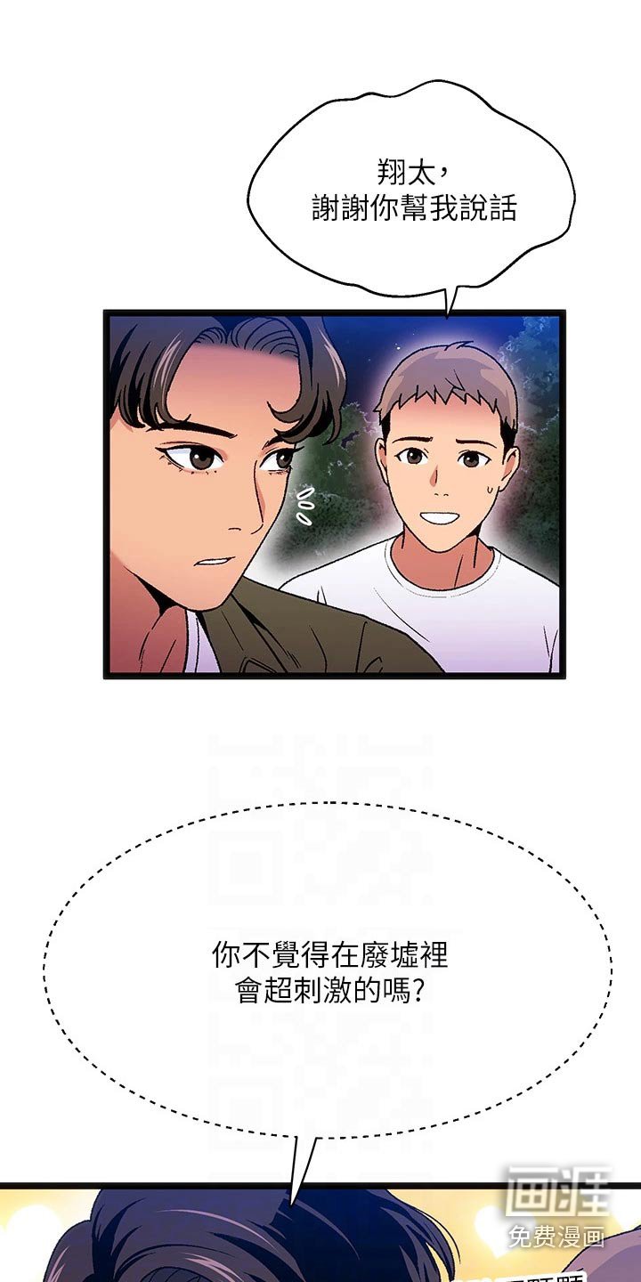 第14章：夏日体验：诡异