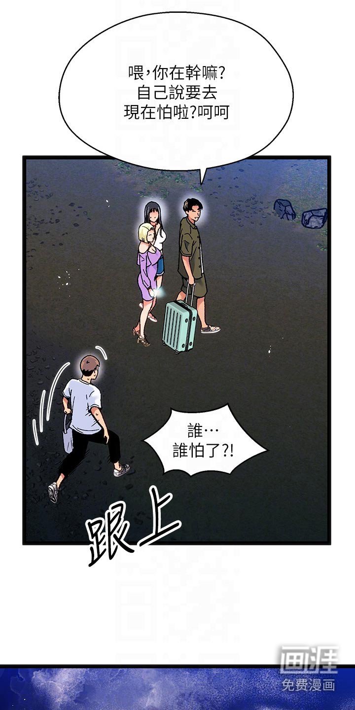 第14章：夏日体验：诡异