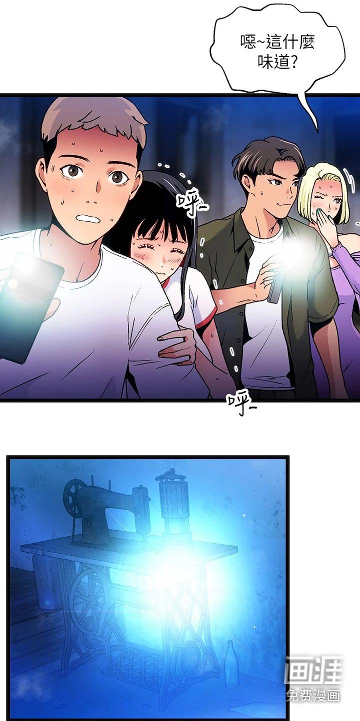 第14章：夏日体验：诡异