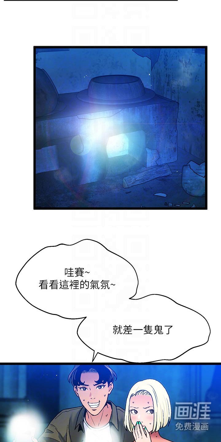 第14章：夏日体验：诡异
