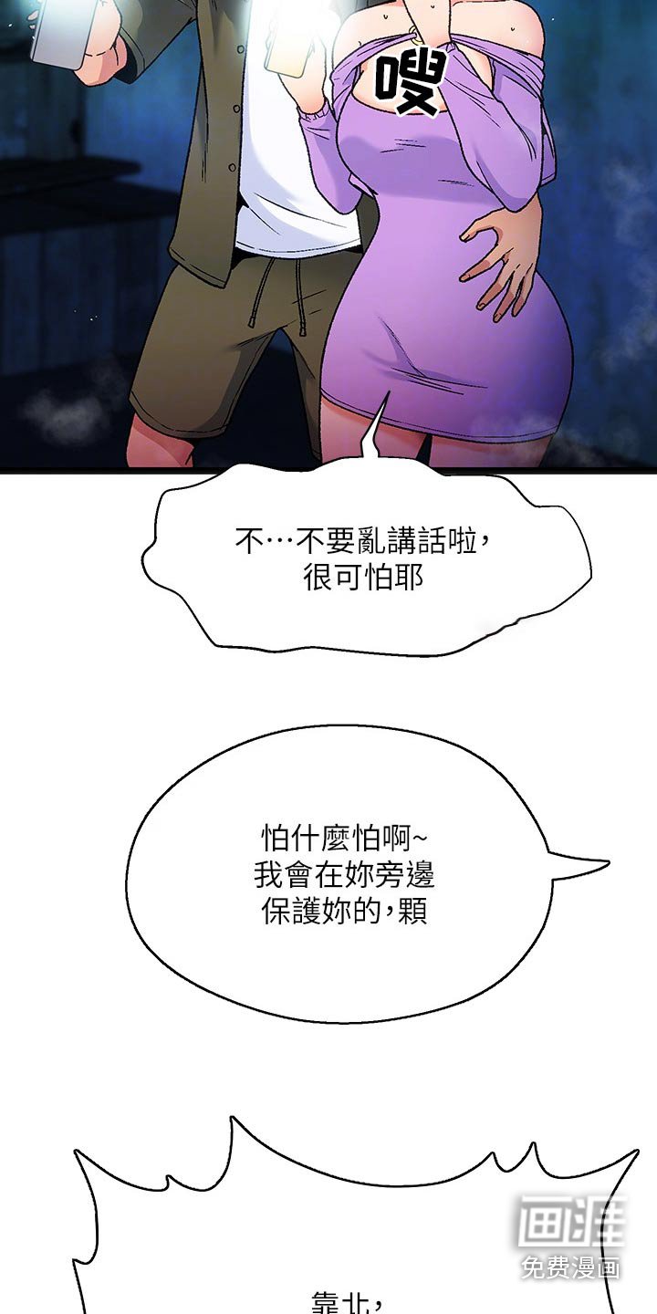 第14章：夏日体验：诡异