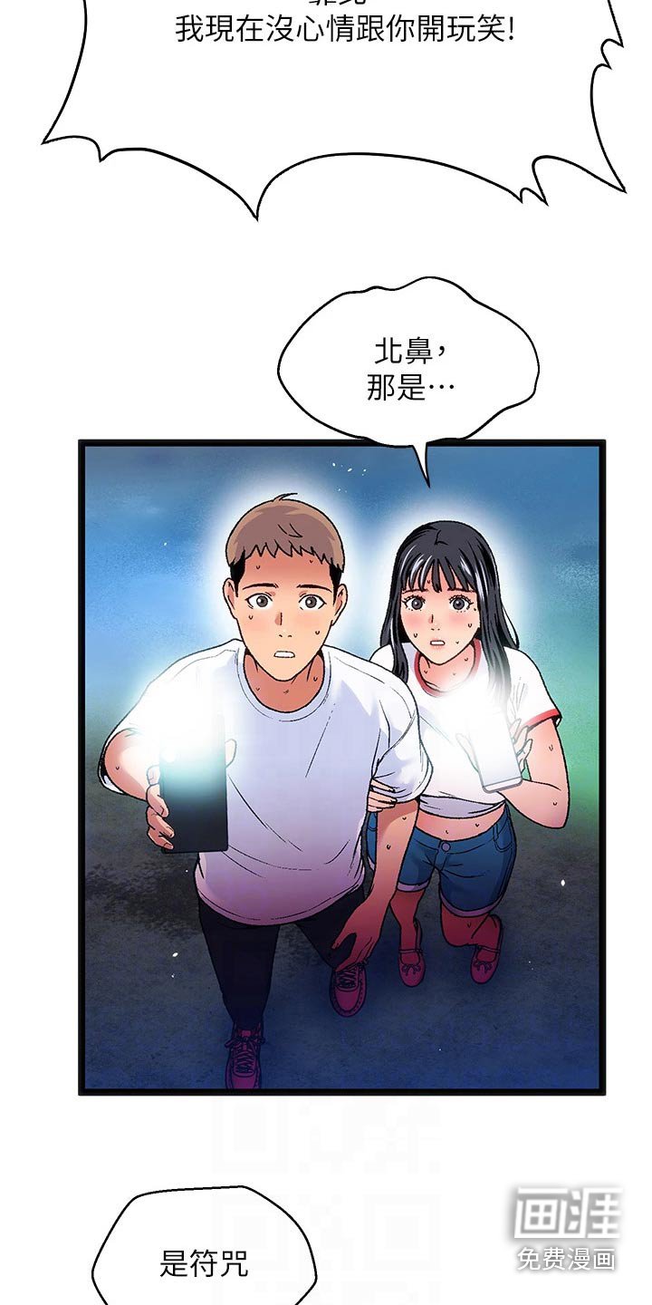 第14章：夏日体验：诡异