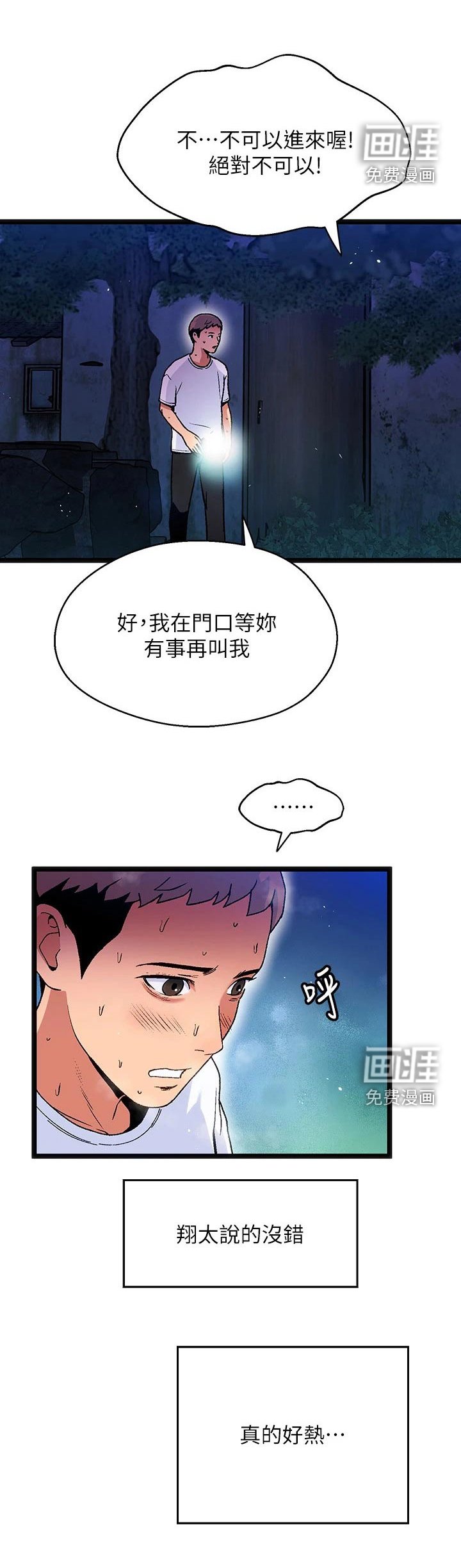 第15章：夏日体验：热乎