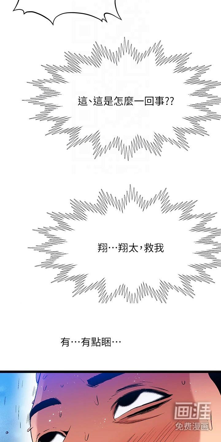 第16章：夏日体验：附身