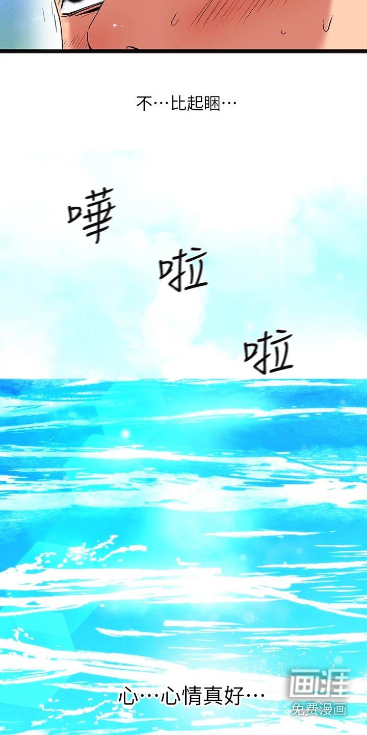 第16章：夏日体验：附身