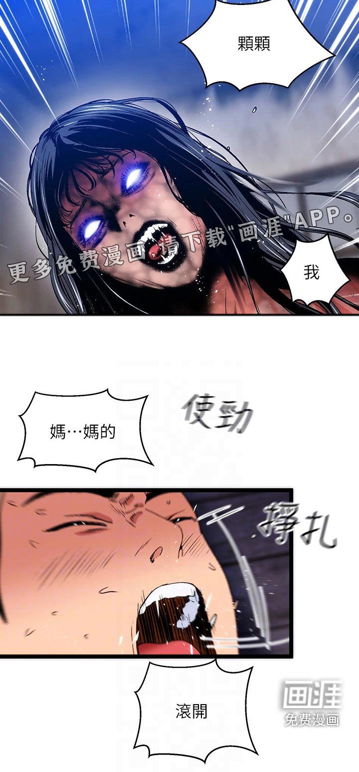 第16章：夏日体验：附身