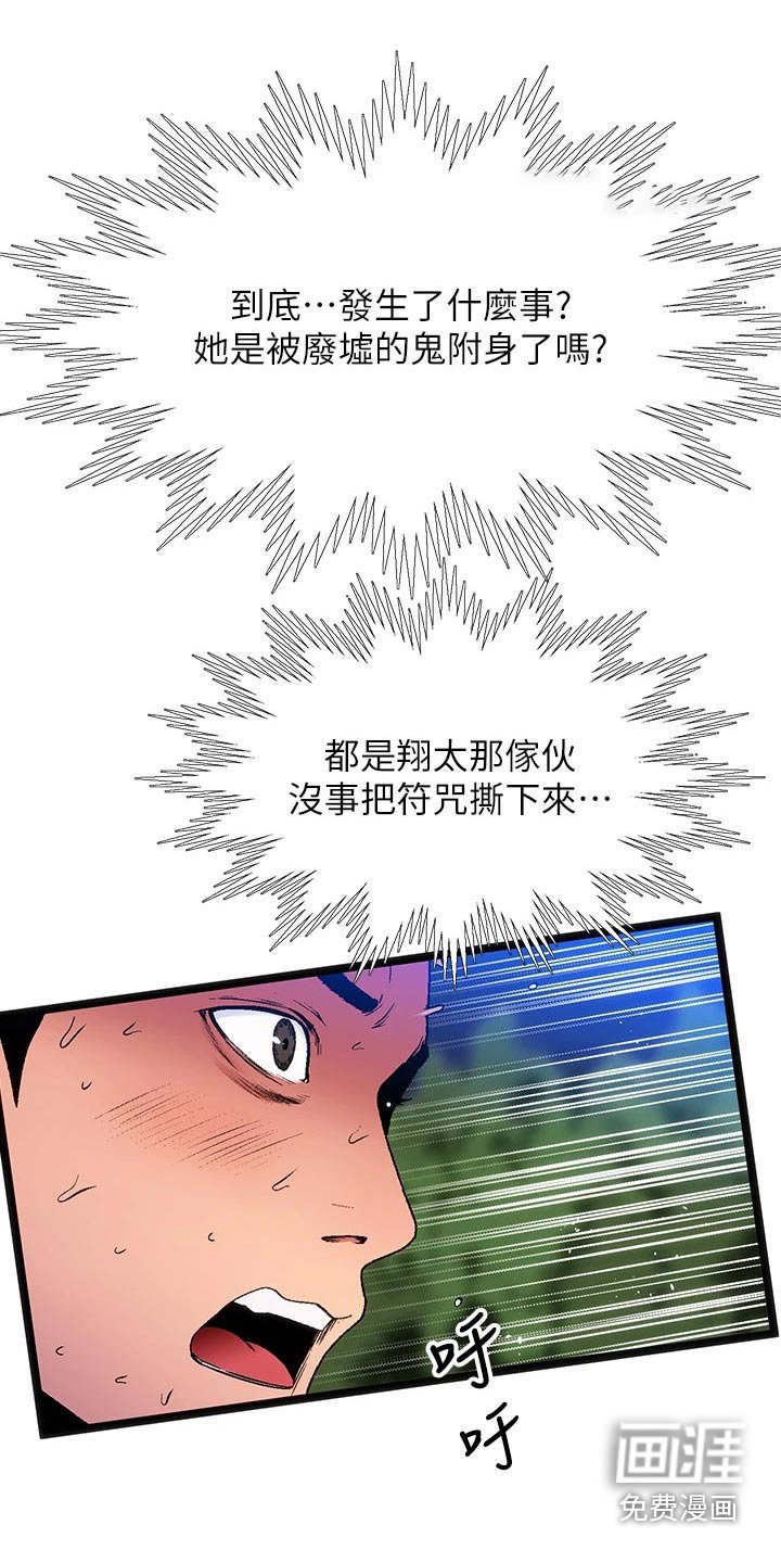 第16章：夏日体验：附身
