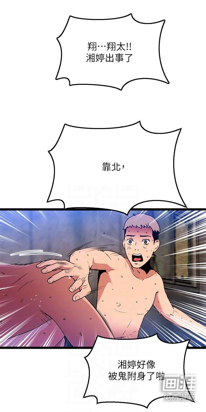 第16章：夏日体验：附身