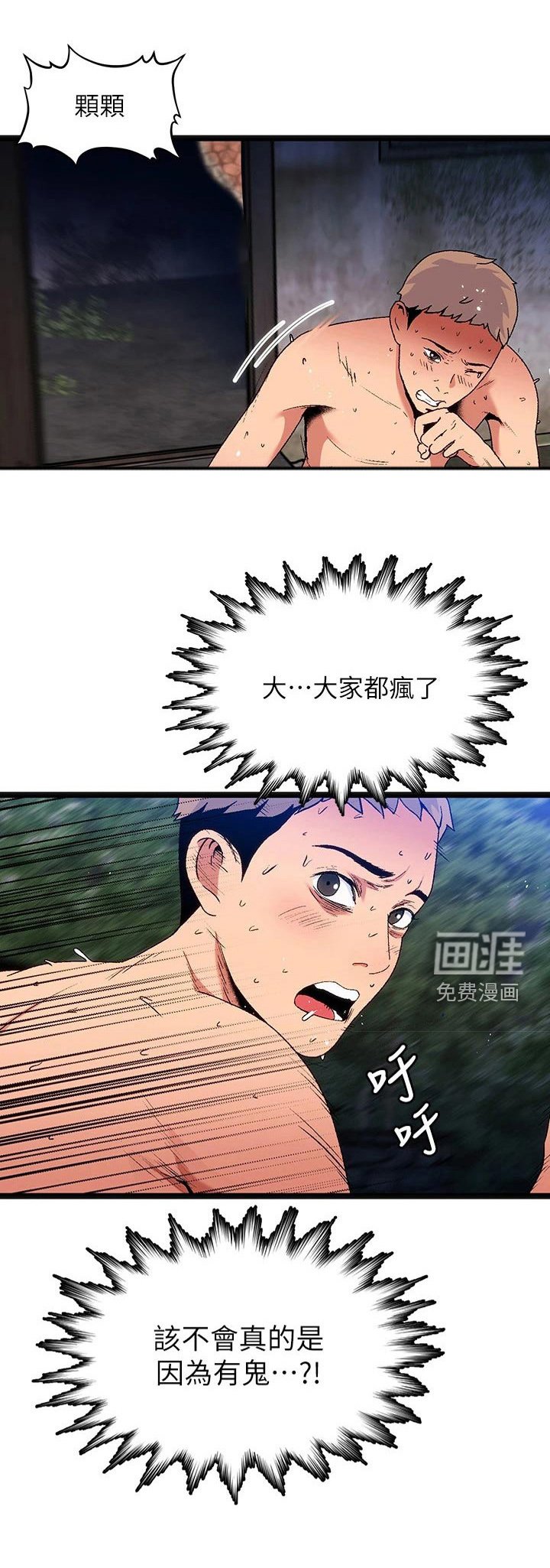 第16章：夏日体验：附身