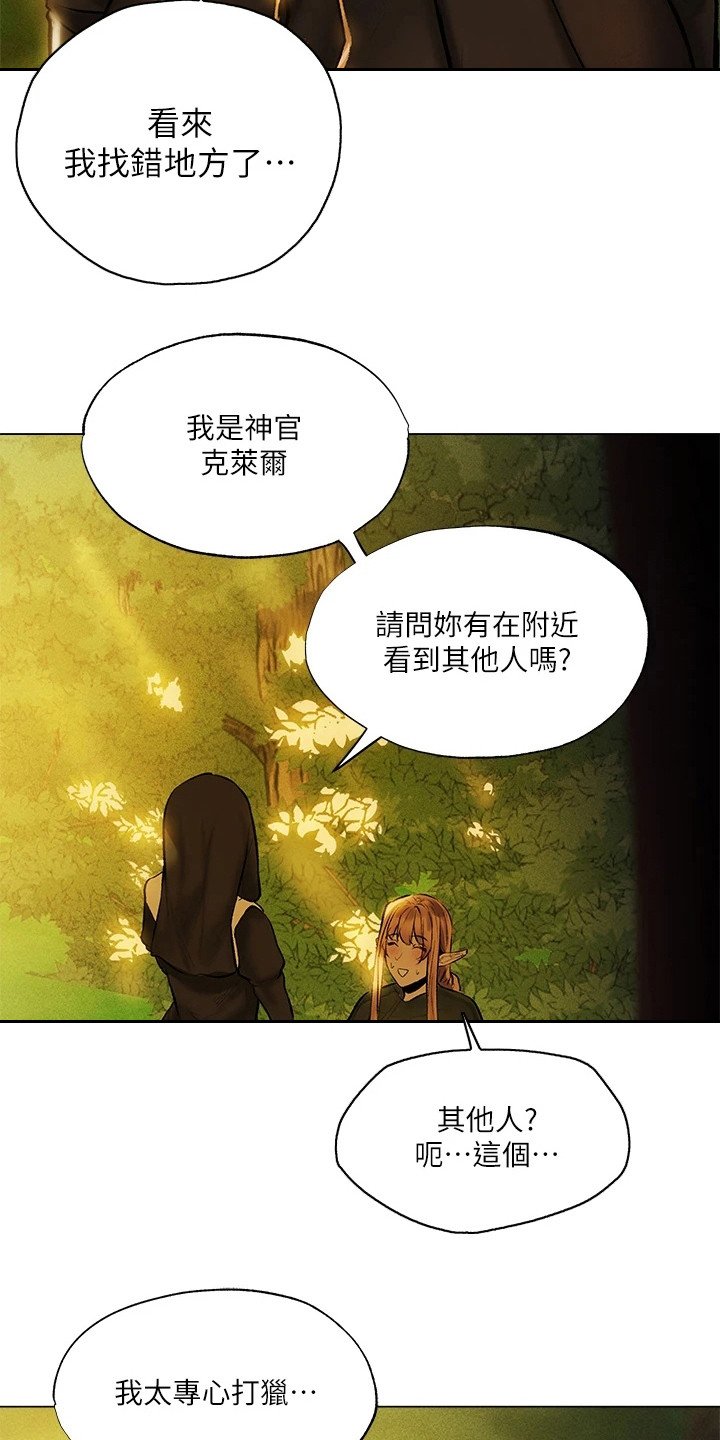 第3章：异界冒险：神官来了