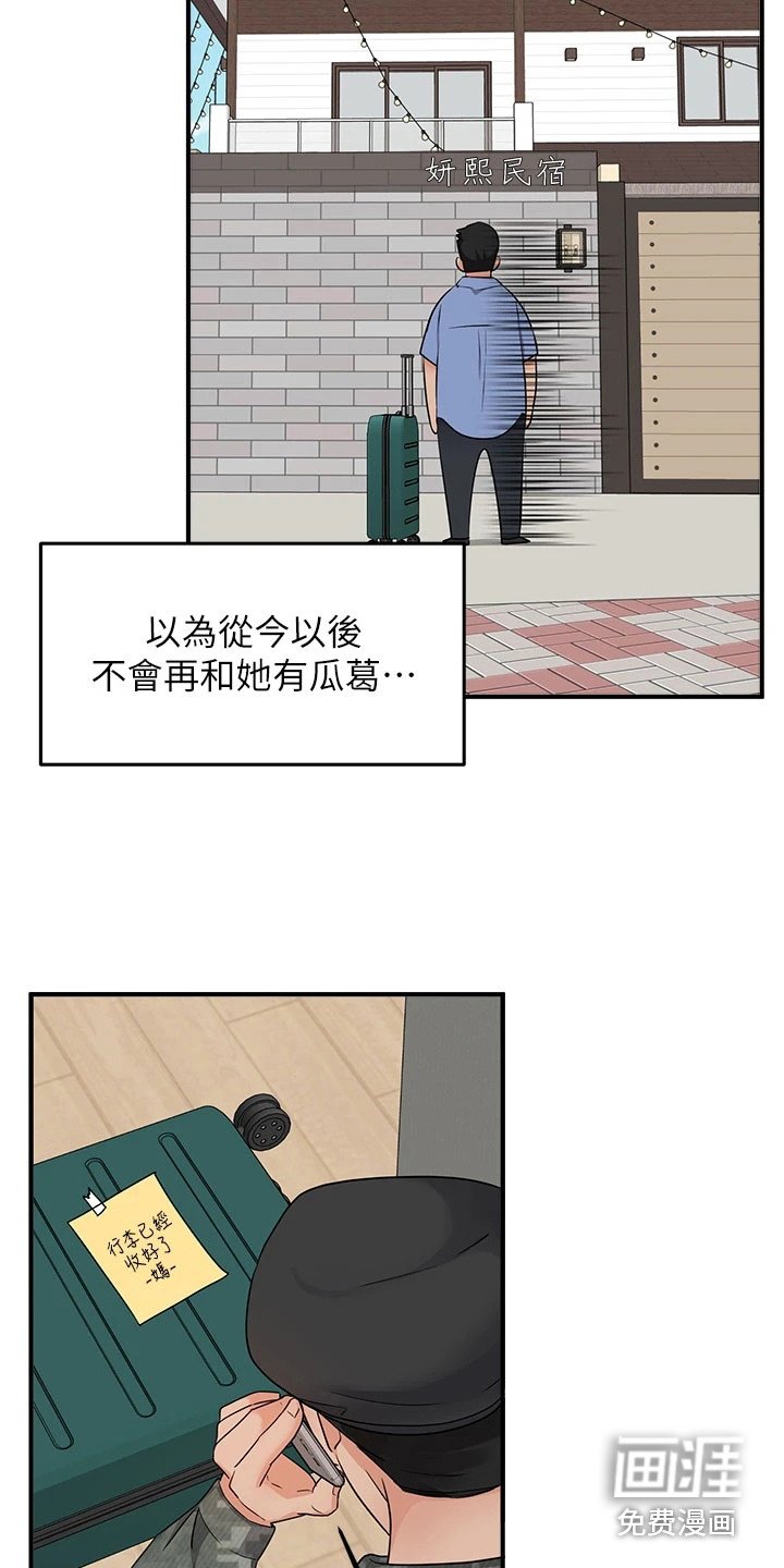 第5章：夏日体验：初恋