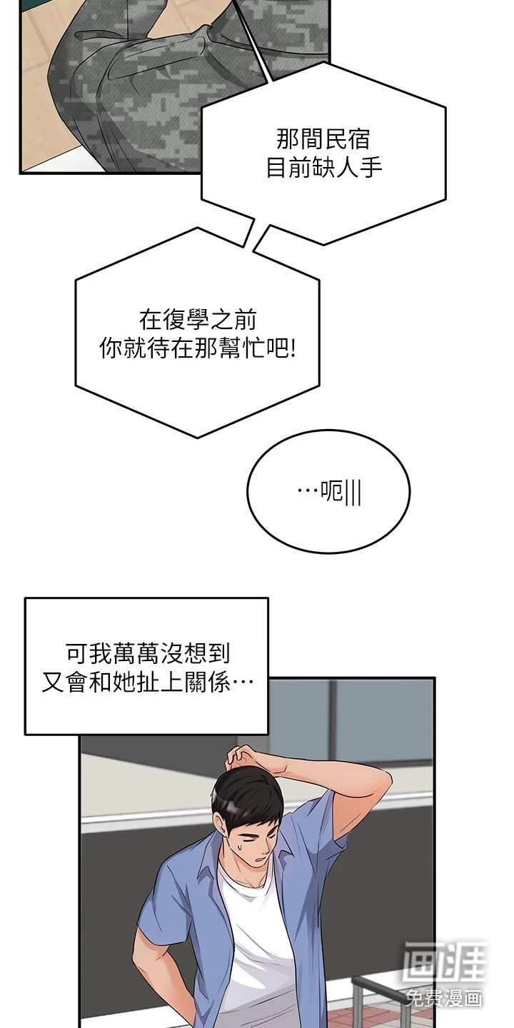 第5章：夏日体验：初恋