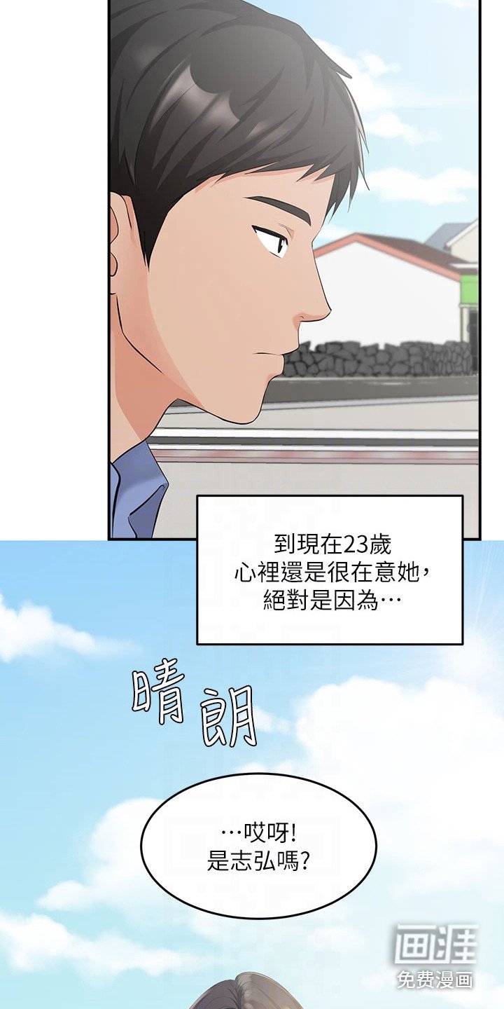 第5章：夏日体验：初恋