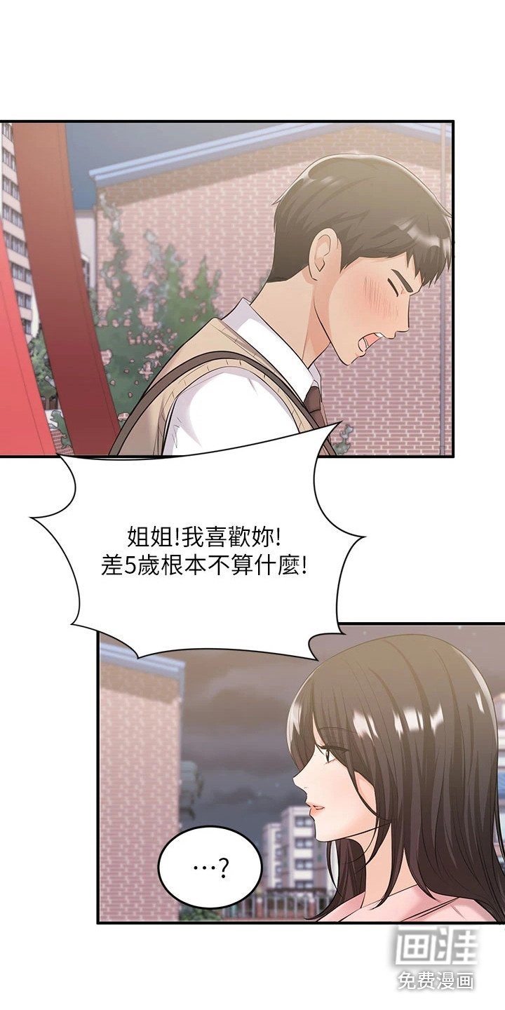 第5章：夏日体验：初恋