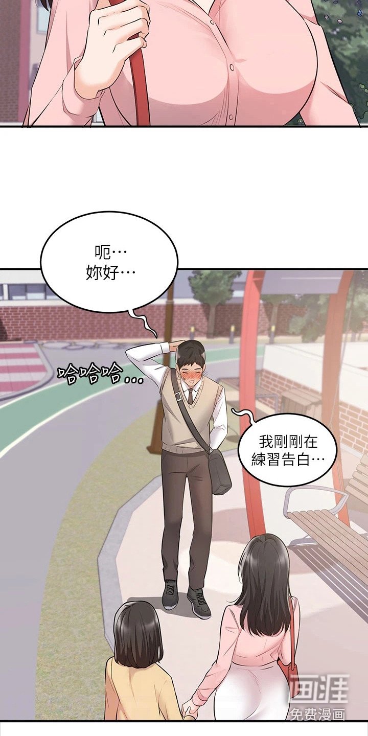 第5章：夏日体验：初恋