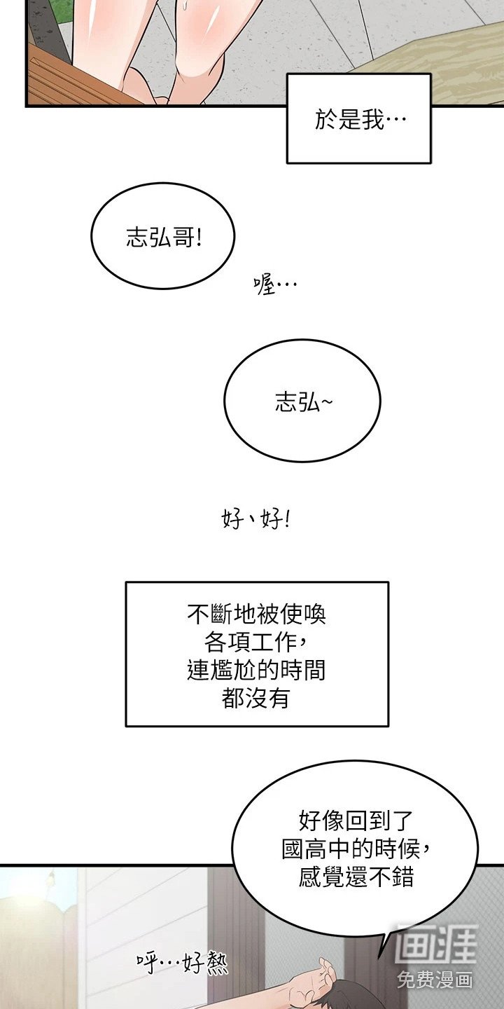 第6章：夏日体验：看呆了
