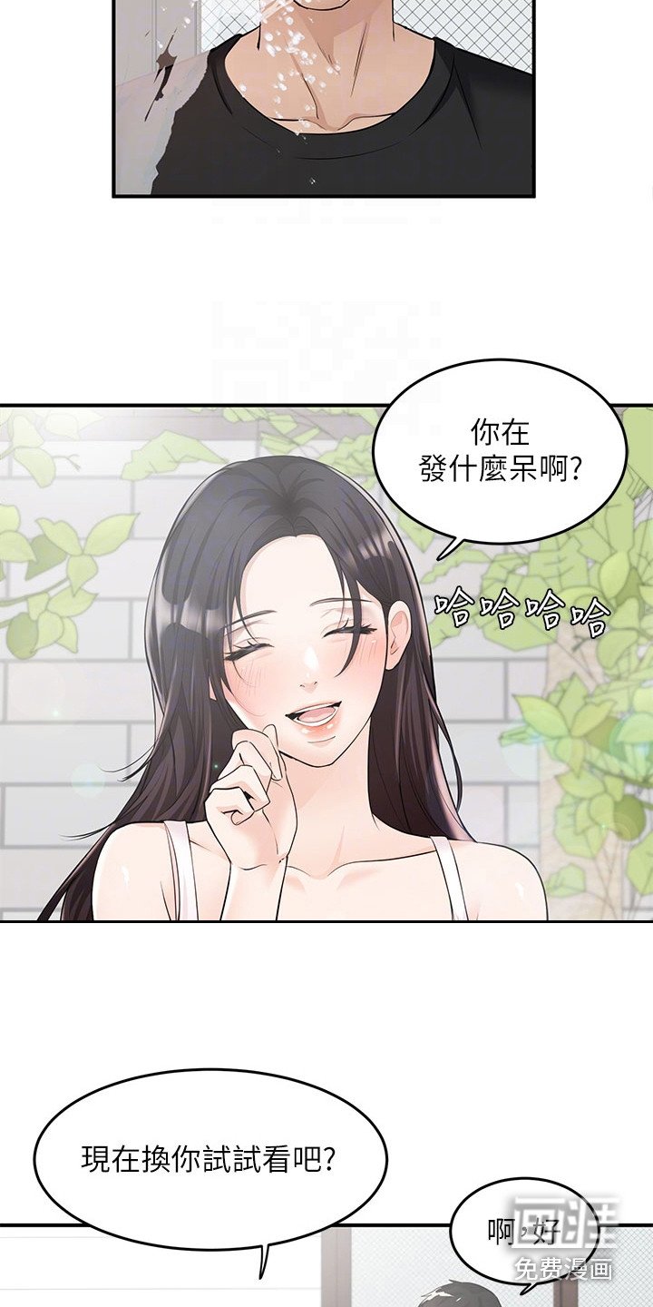 第7章：夏日体验：感到奇怪