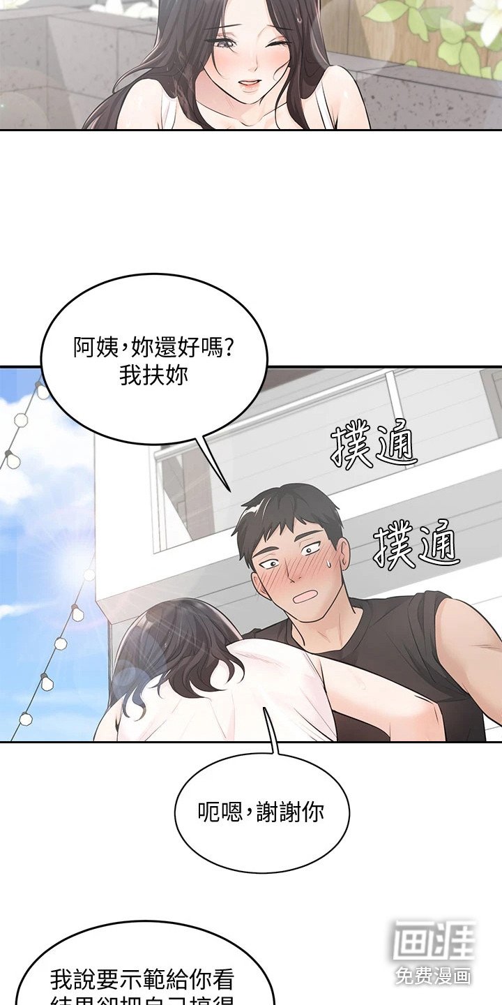 第7章：夏日体验：感到奇怪
