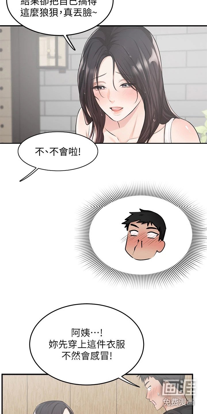 第7章：夏日体验：感到奇怪