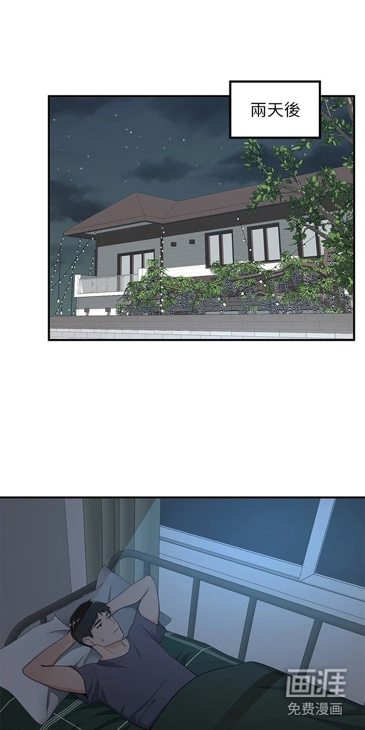 第7章：夏日体验：感到奇怪