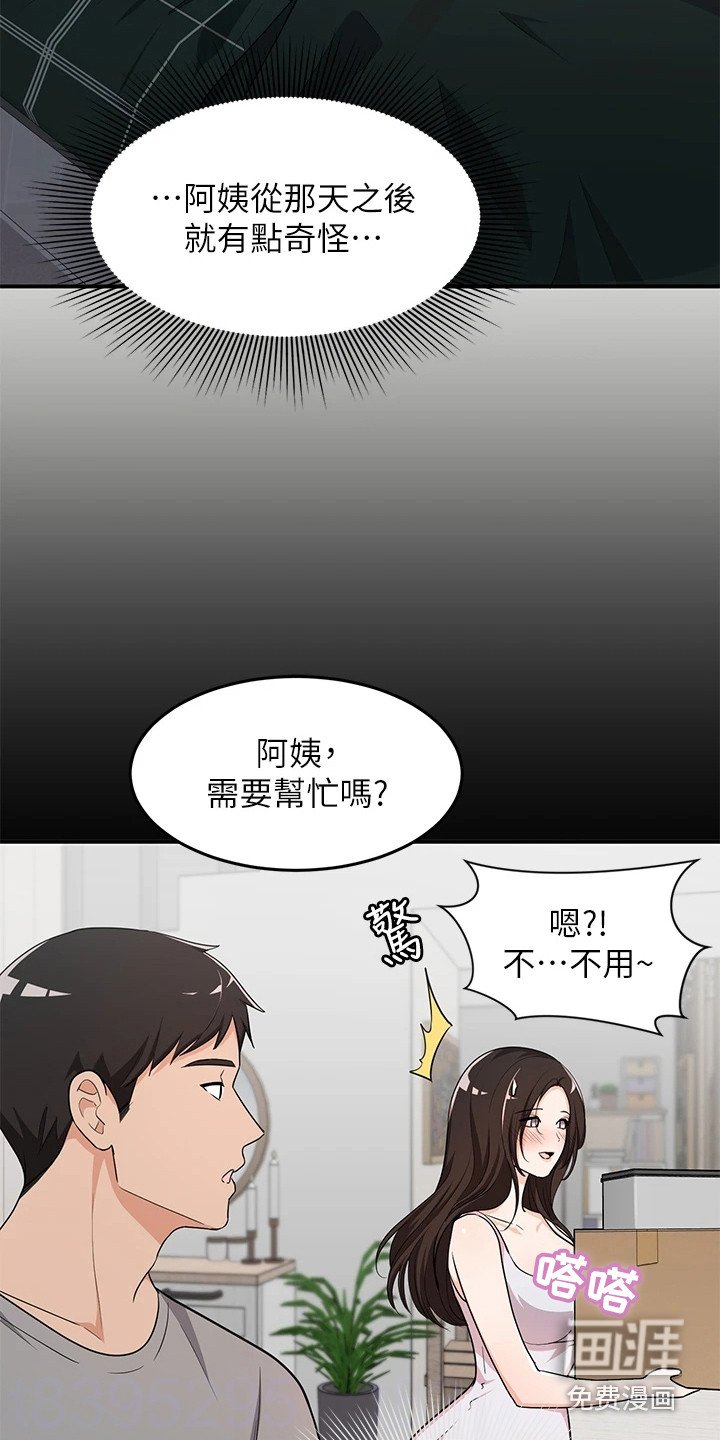 第7章：夏日体验：感到奇怪