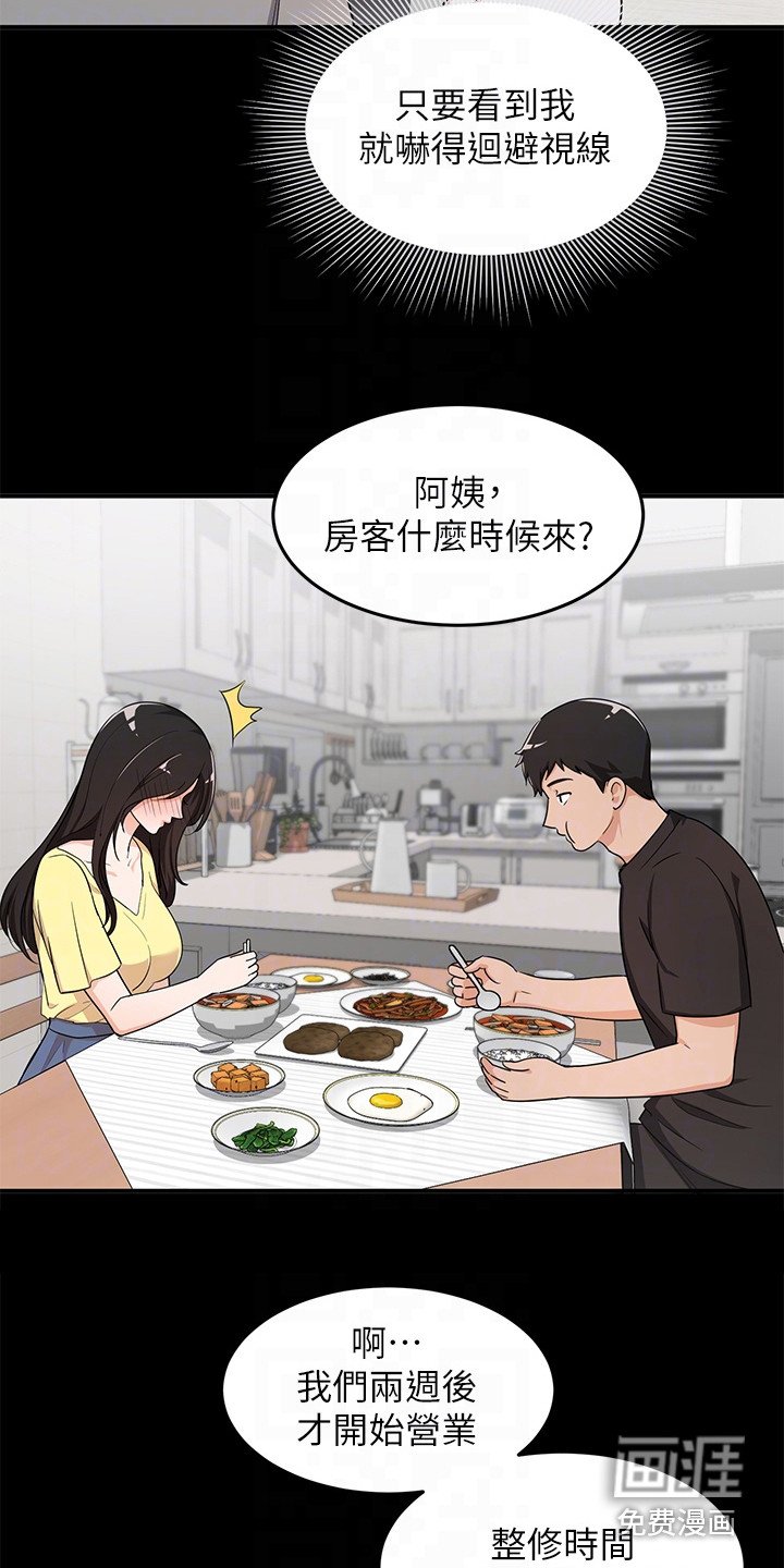 第7章：夏日体验：感到奇怪