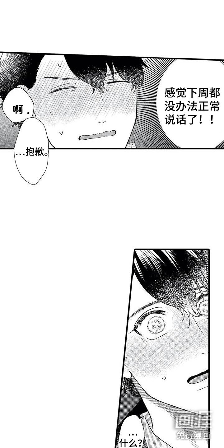 第12章：道歉