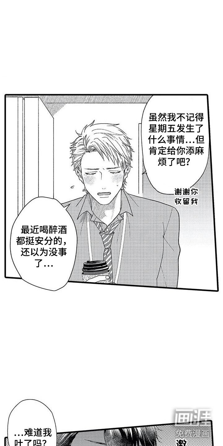第12章：道歉