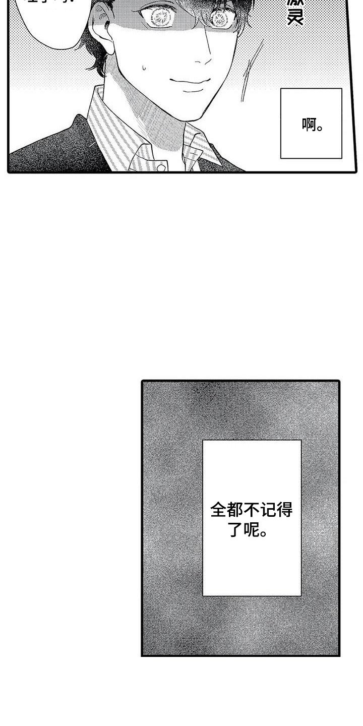 第12章：道歉
