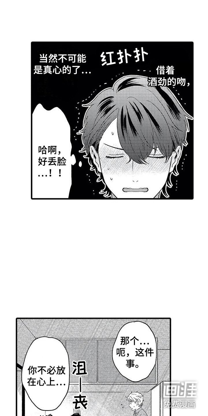 第12章：道歉