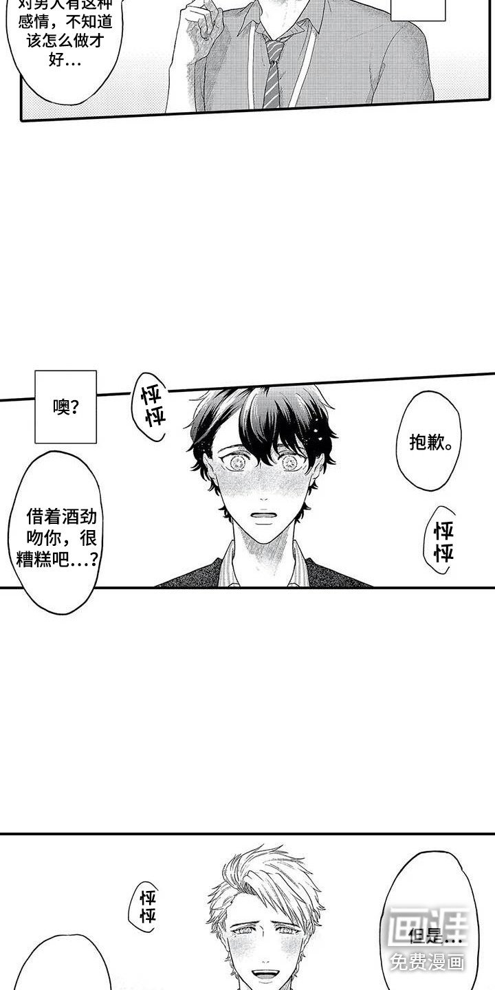 第20章：表白