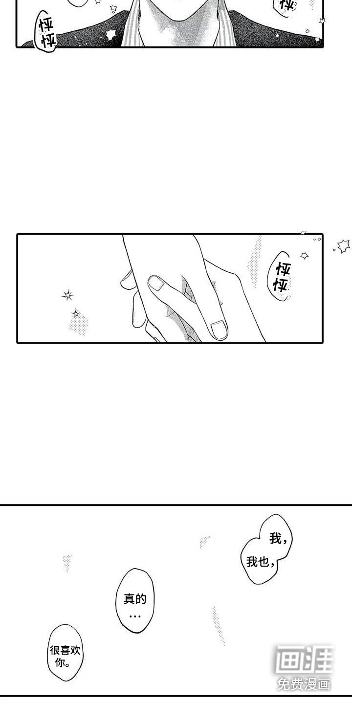 第20章：表白