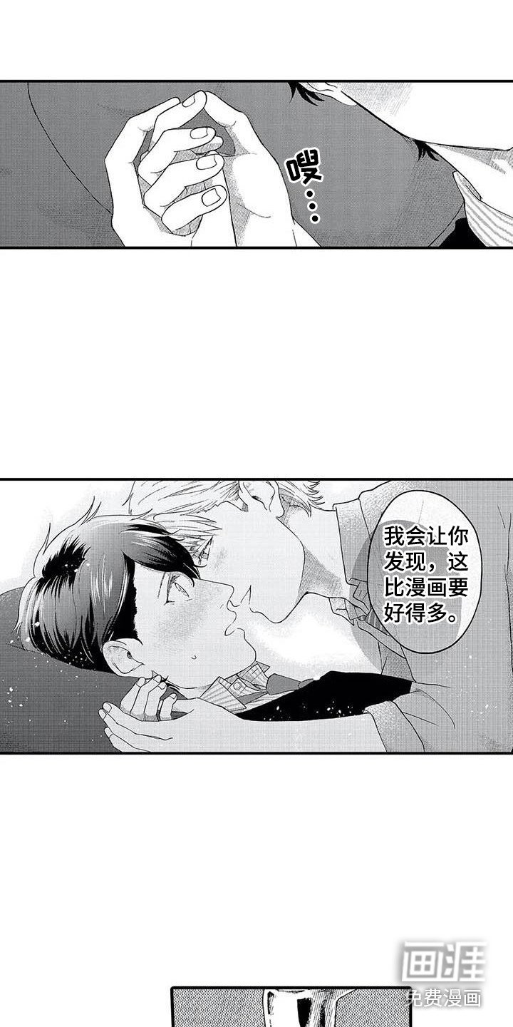第21章：比漫画更好