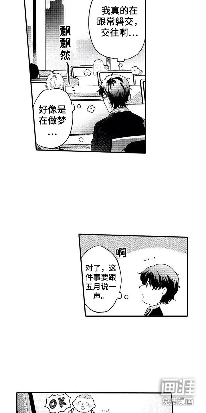 第23章：成为前辈
