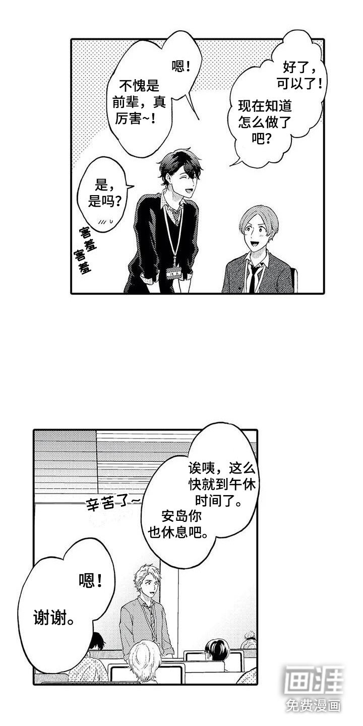 第23章：成为前辈