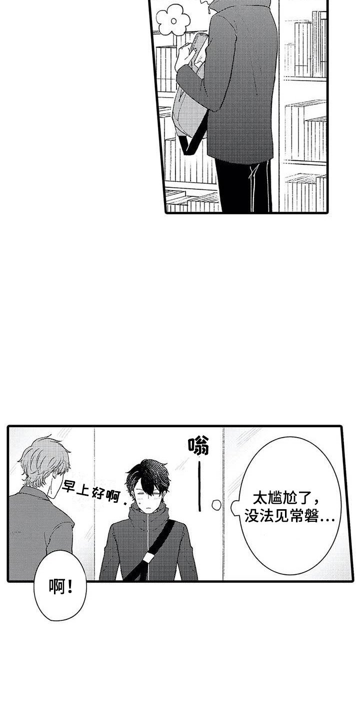 第3章：尴尬
