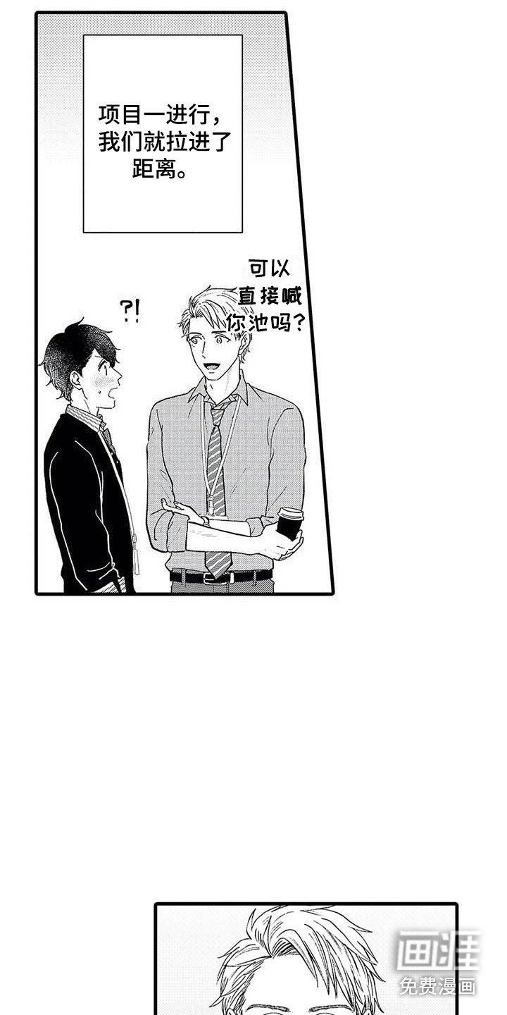 第4章：拉近距离