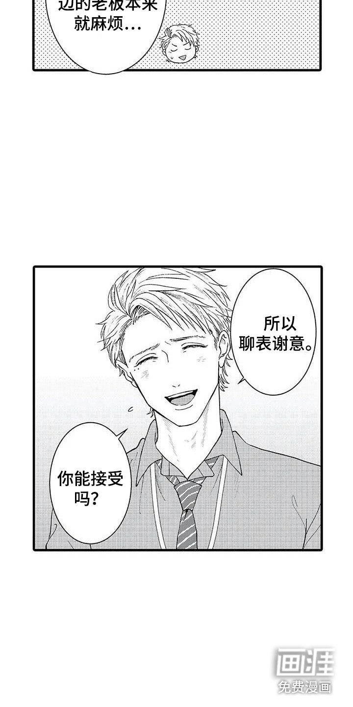 第7章：心动