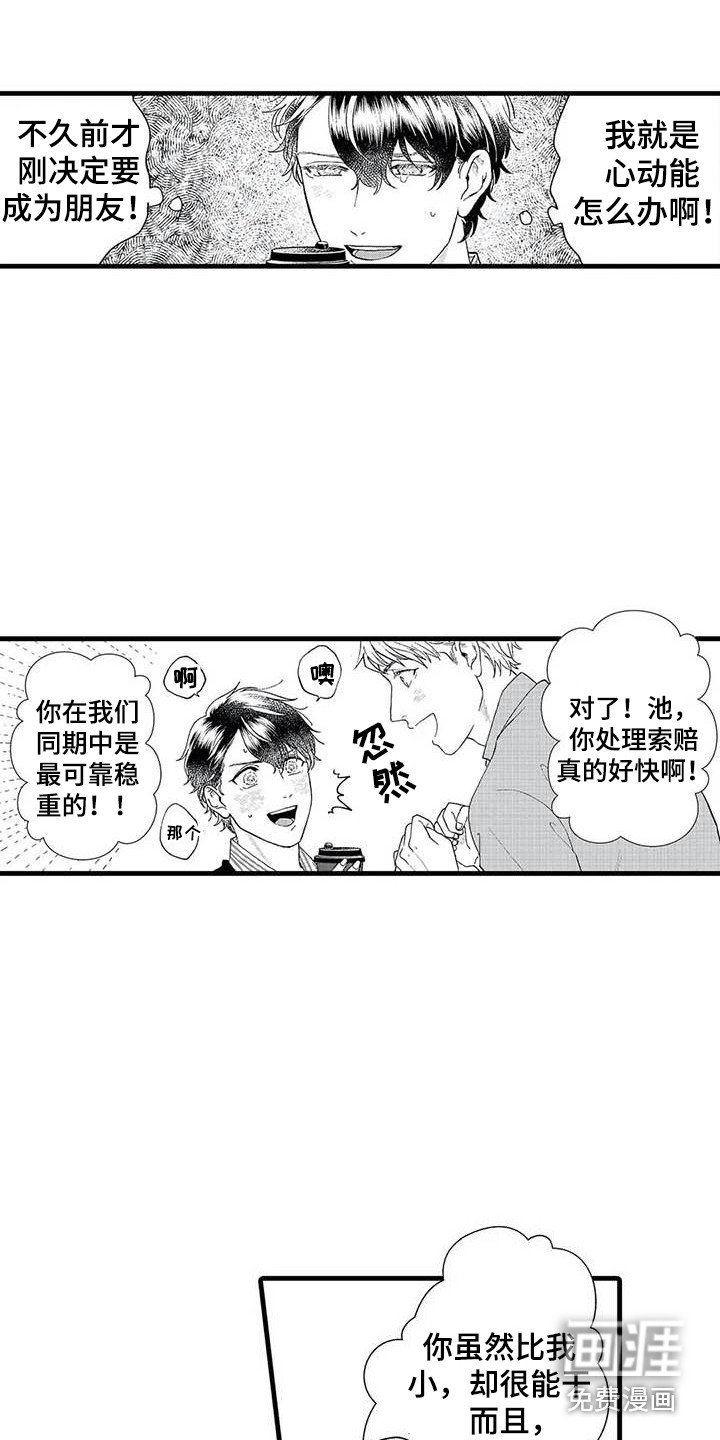 第7章：心动