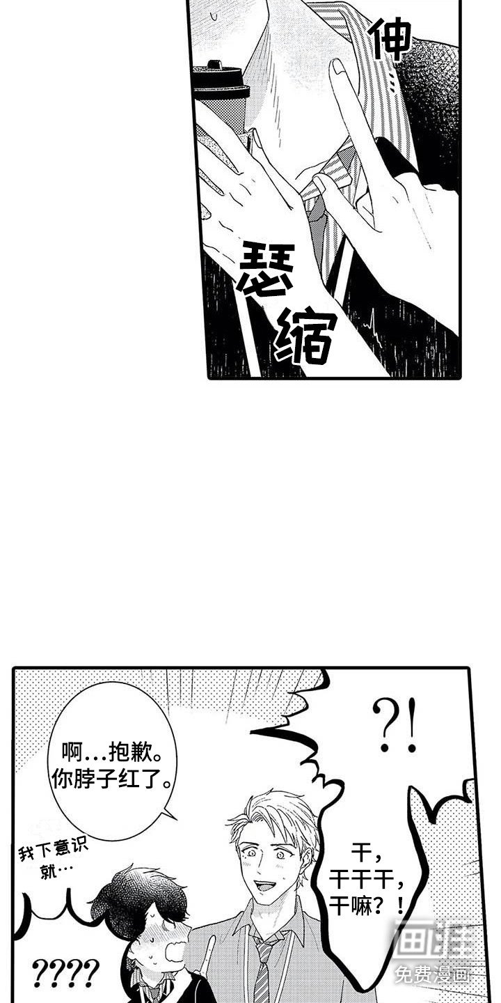 第7章：心动