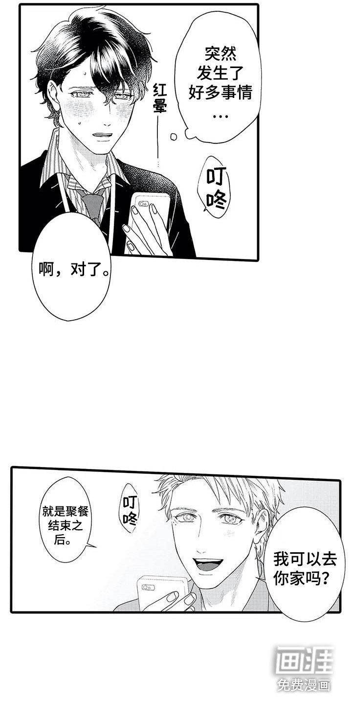 第7章：心动