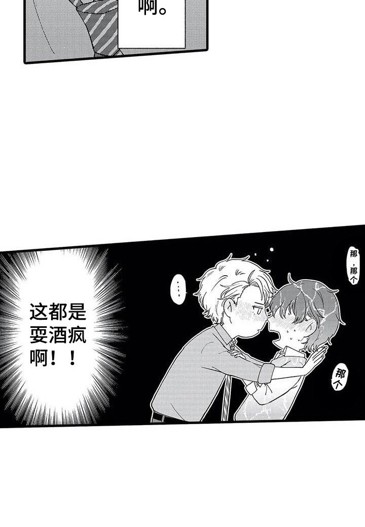第9章：喝醉了