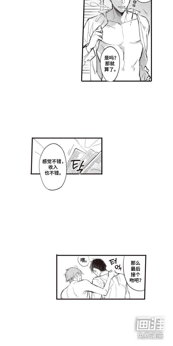 第1章：兼职