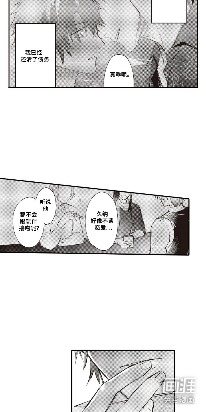 第12章：还清债务