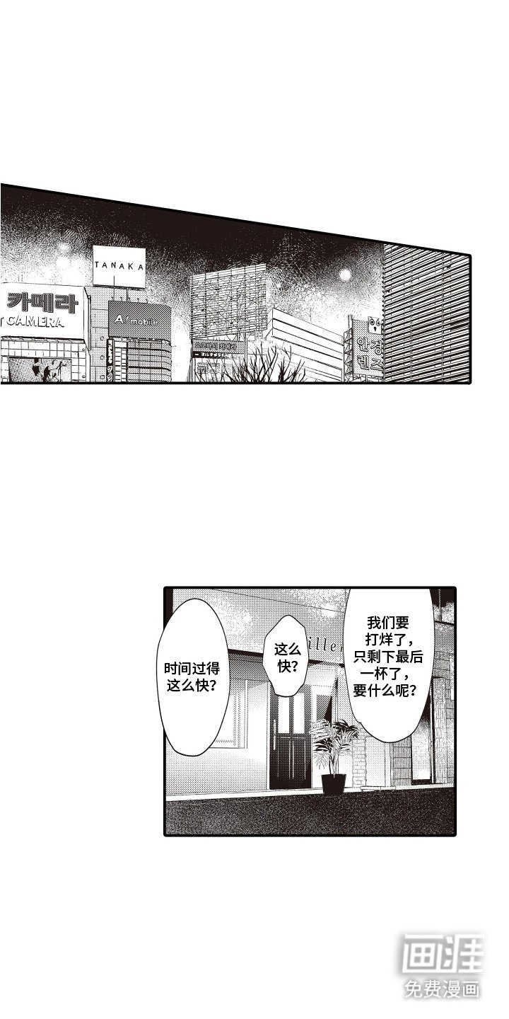第13章：喝一杯