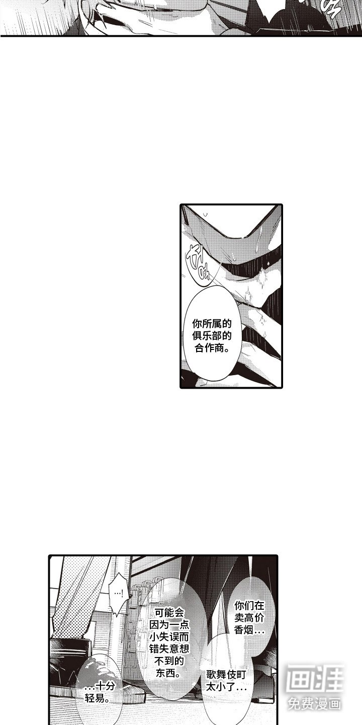 第17章：麻烦的感情