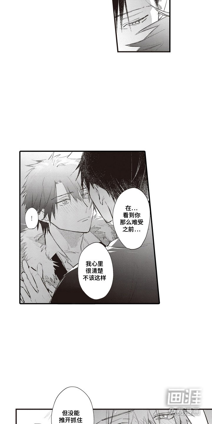 第17章：麻烦的感情