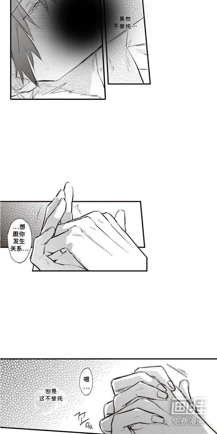 第17章：麻烦的感情