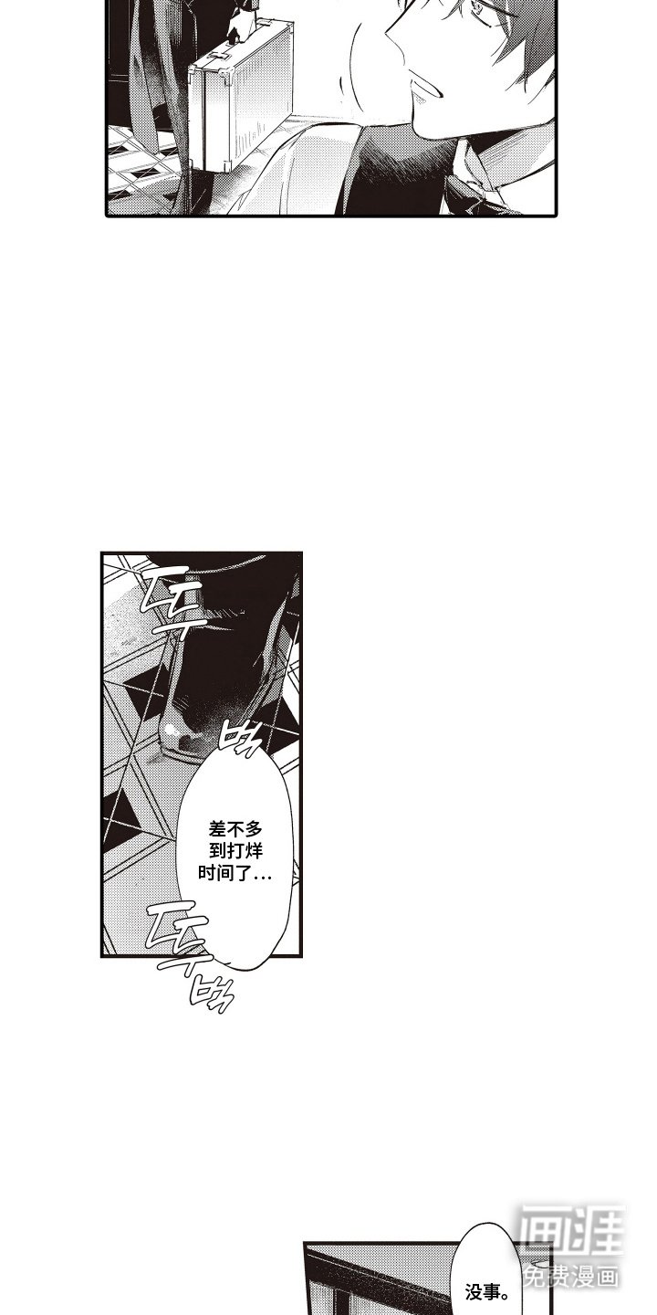第2章：雪茄酒吧