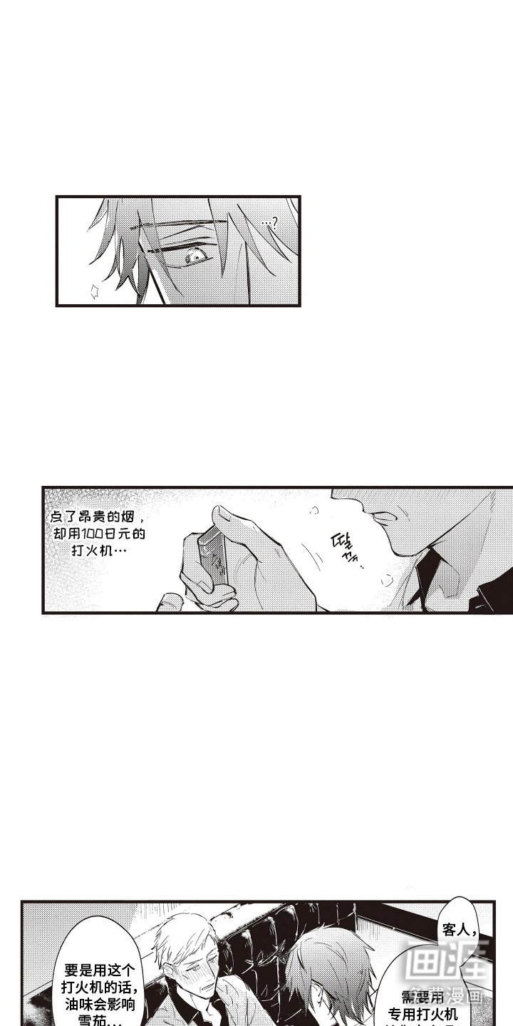 第2章：雪茄酒吧